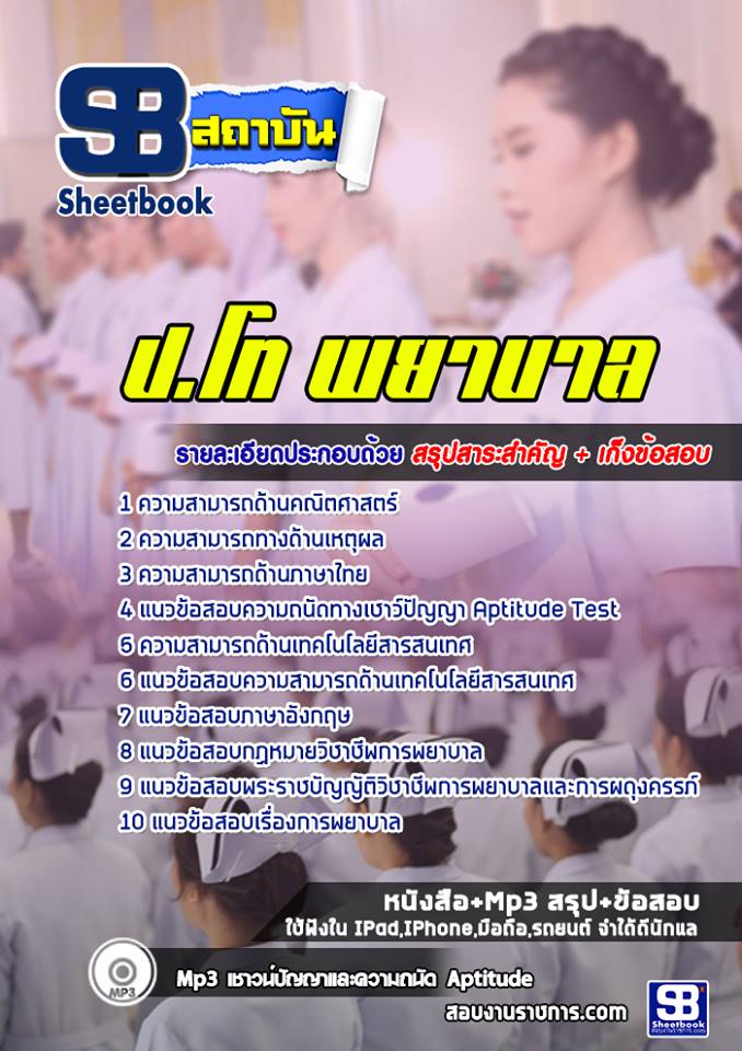 #คู่มือ+แนวข้อสอบ ป.โท พยาบาล