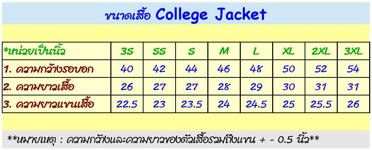 College Jacket เสื้อแจ็คเก็ตสีครีมสไตล์วัยรุ่น