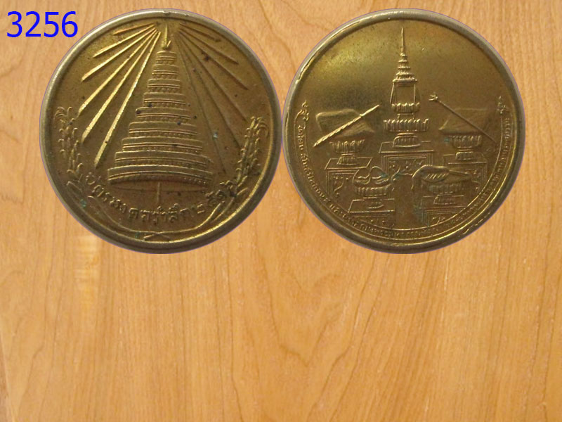 เหรียญฉัตรมงคลรำลึก ปี2516 (3256)