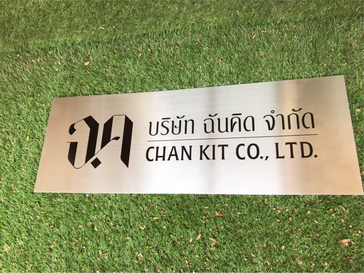 ป้ายกัดกรด