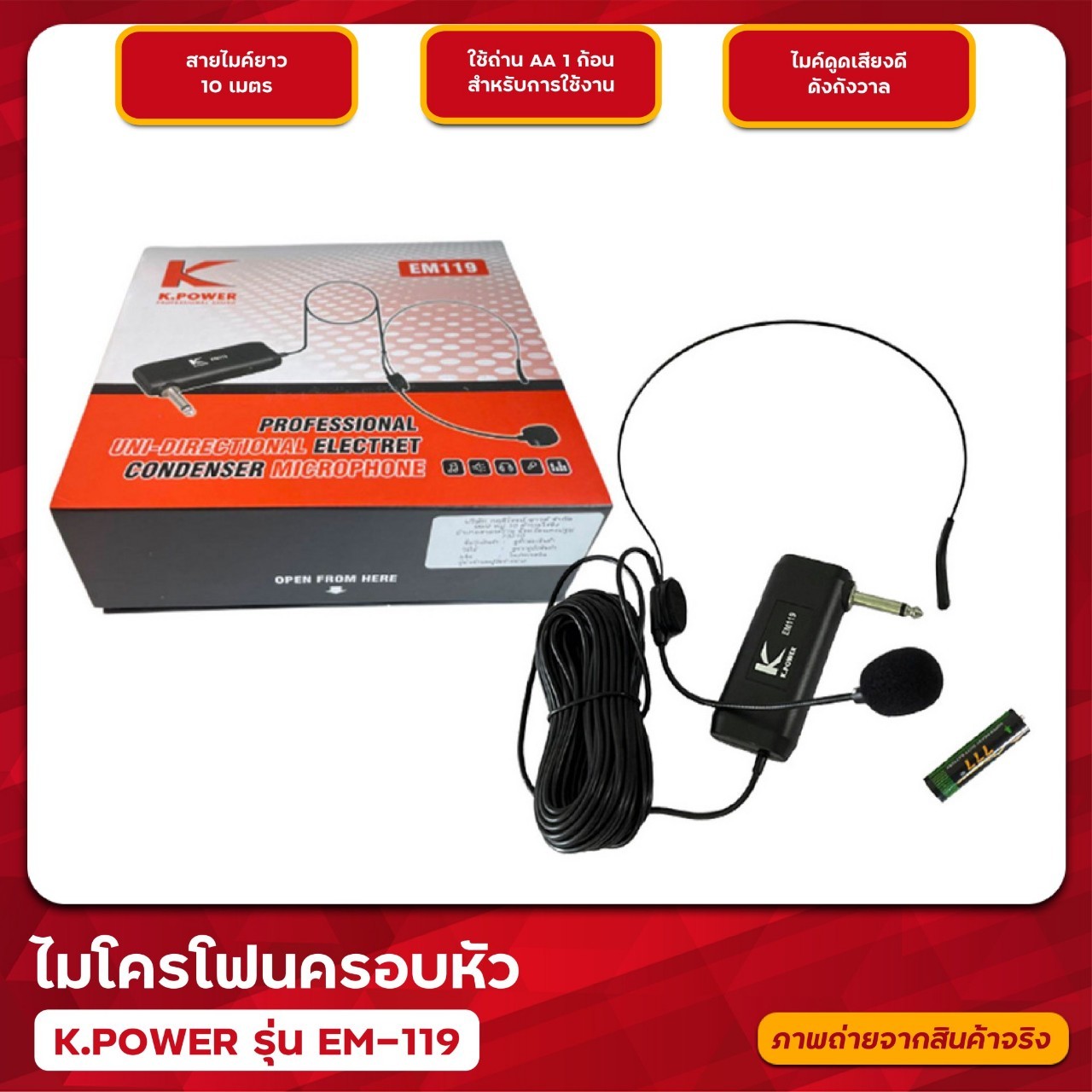 MBA AUDIO THAILAND ไมโครโฟนครอบหัวแบบสาย K.Power รุ่น EM-119 สายยาว 10 เมตร