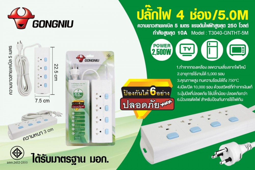 ปลั๊กไฟ 4 ช่อง 4สวิทช์ สายยาว 3M T3040-GNTHT-3M รุ่น 10A (2500W)