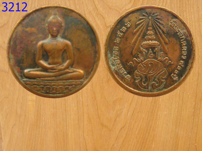 เหรียญที่ระลึกฉลอง700ปี ปี2526 ลายสือไทย (3212)