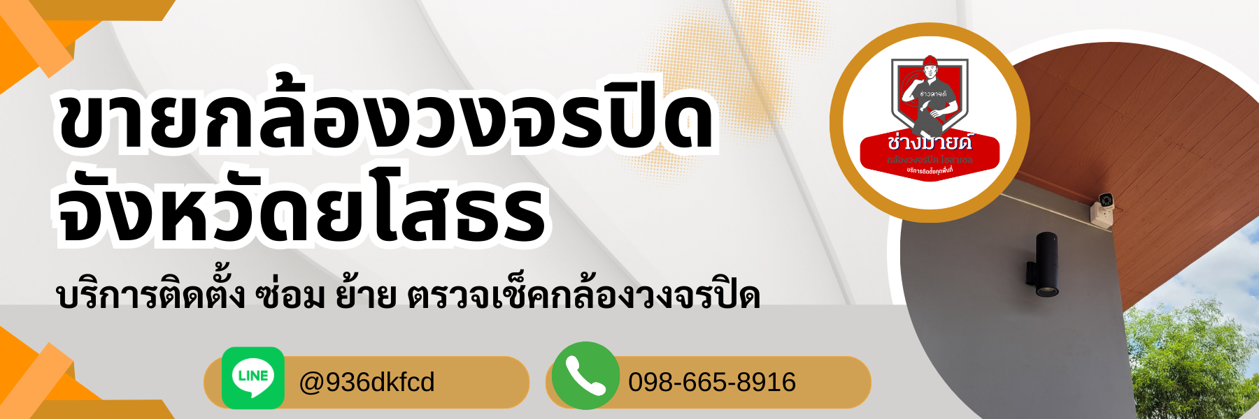 ร้านขายกล้องวงจรปิดจังหวัดยโสธร