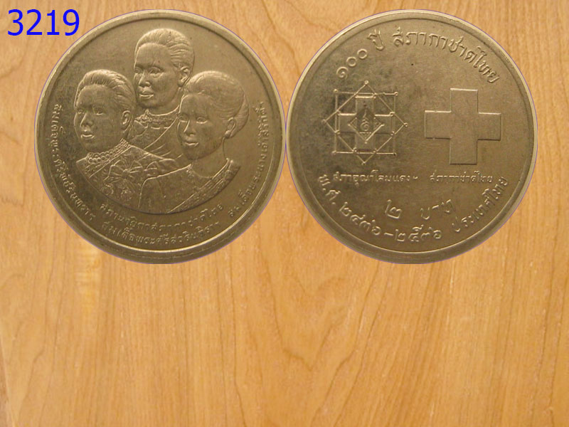 เหรียญ2บาท 100ปีสภากาชาดไทย ปี2536 (3219)