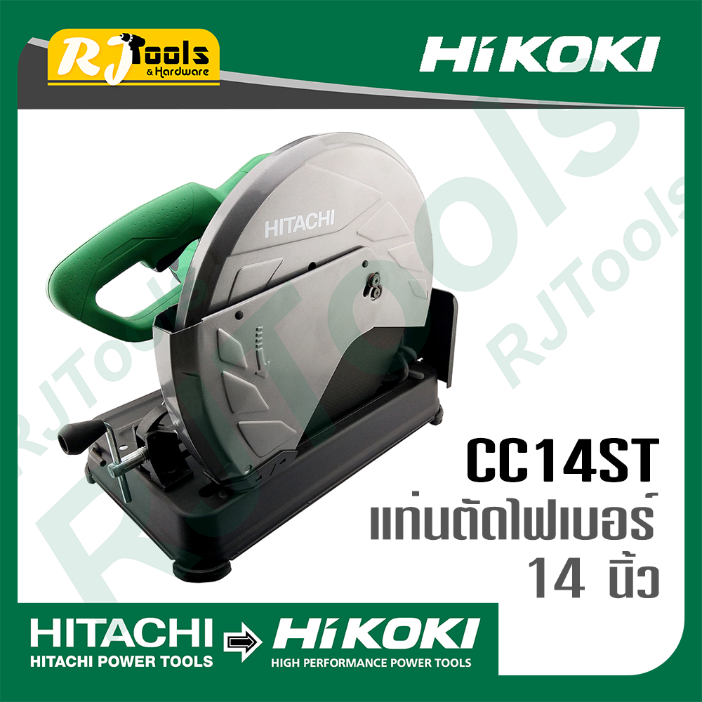 Hikoki แท่นตัดไฟเบอร์ 14 นิ้ว 2200 วัตต์ รุ่น CC14ST (แบรนด์เดิมคือ HITACHI)