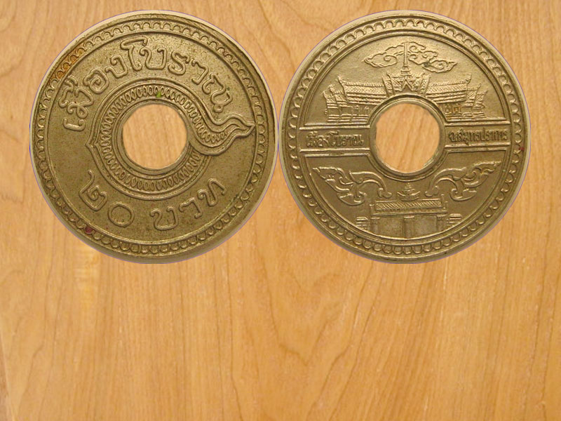 เหรียญ20บาทเมืองโบราณ จ.สมุทรปราการ (3102)