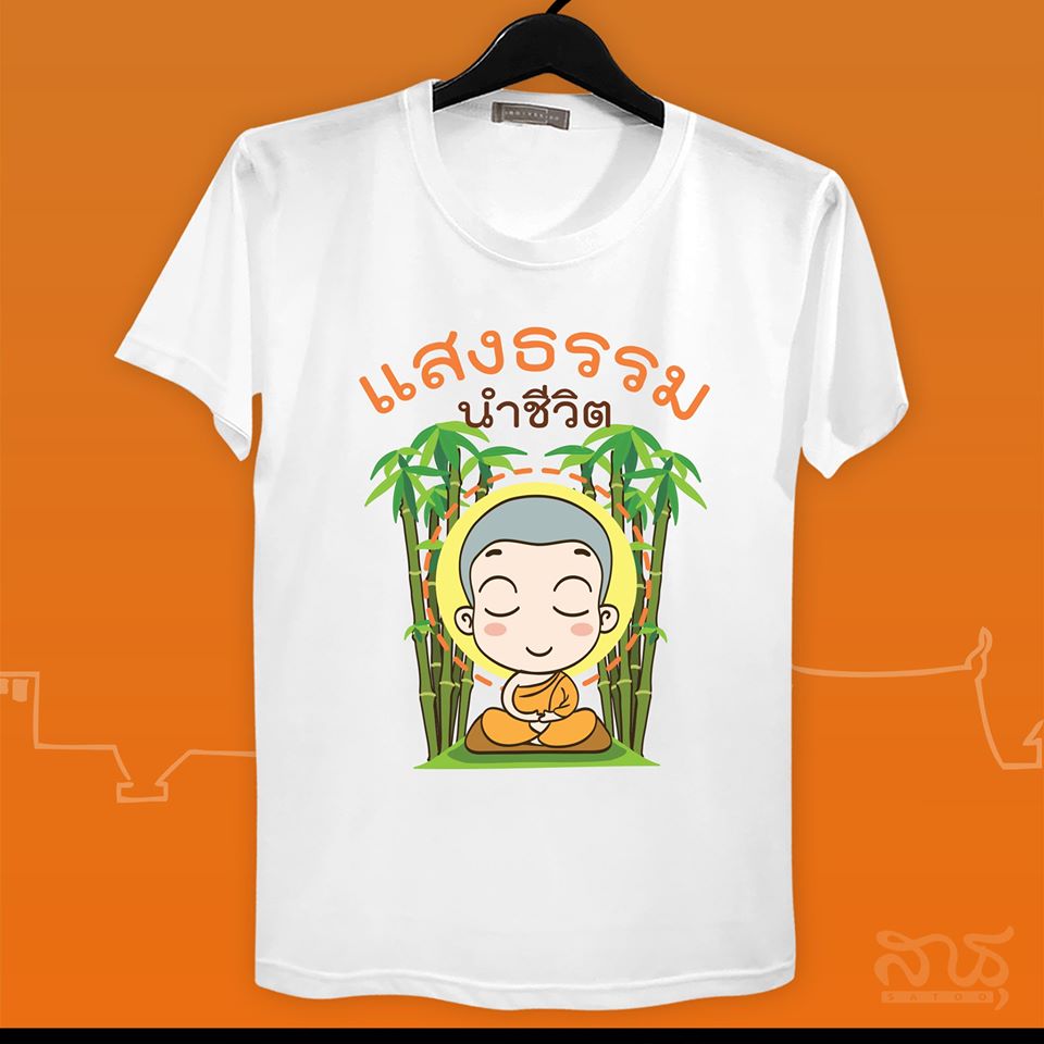 สายบุญ แสงธรรมนำชีวิต