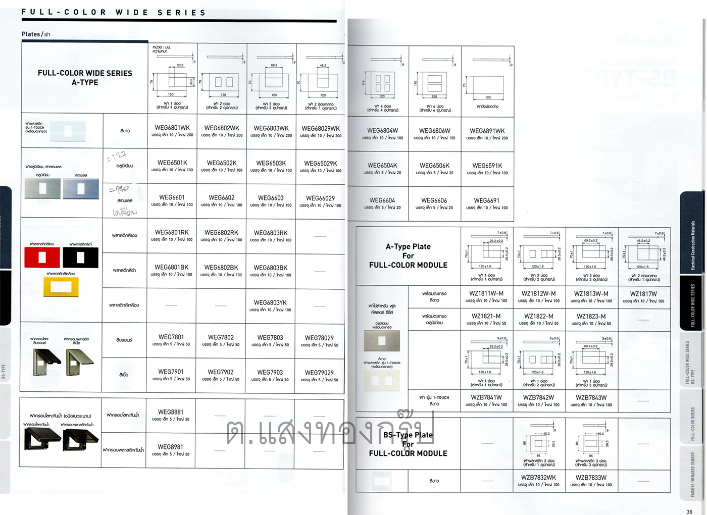 ปลั๊ก,สวิทช์ และหน้ากาก Panasonic แท้