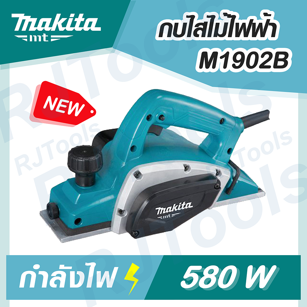 กบไฟฟ้า กบไสไม้ MAKITA (500W) รุ่น M1902B MAKITA MT-Series