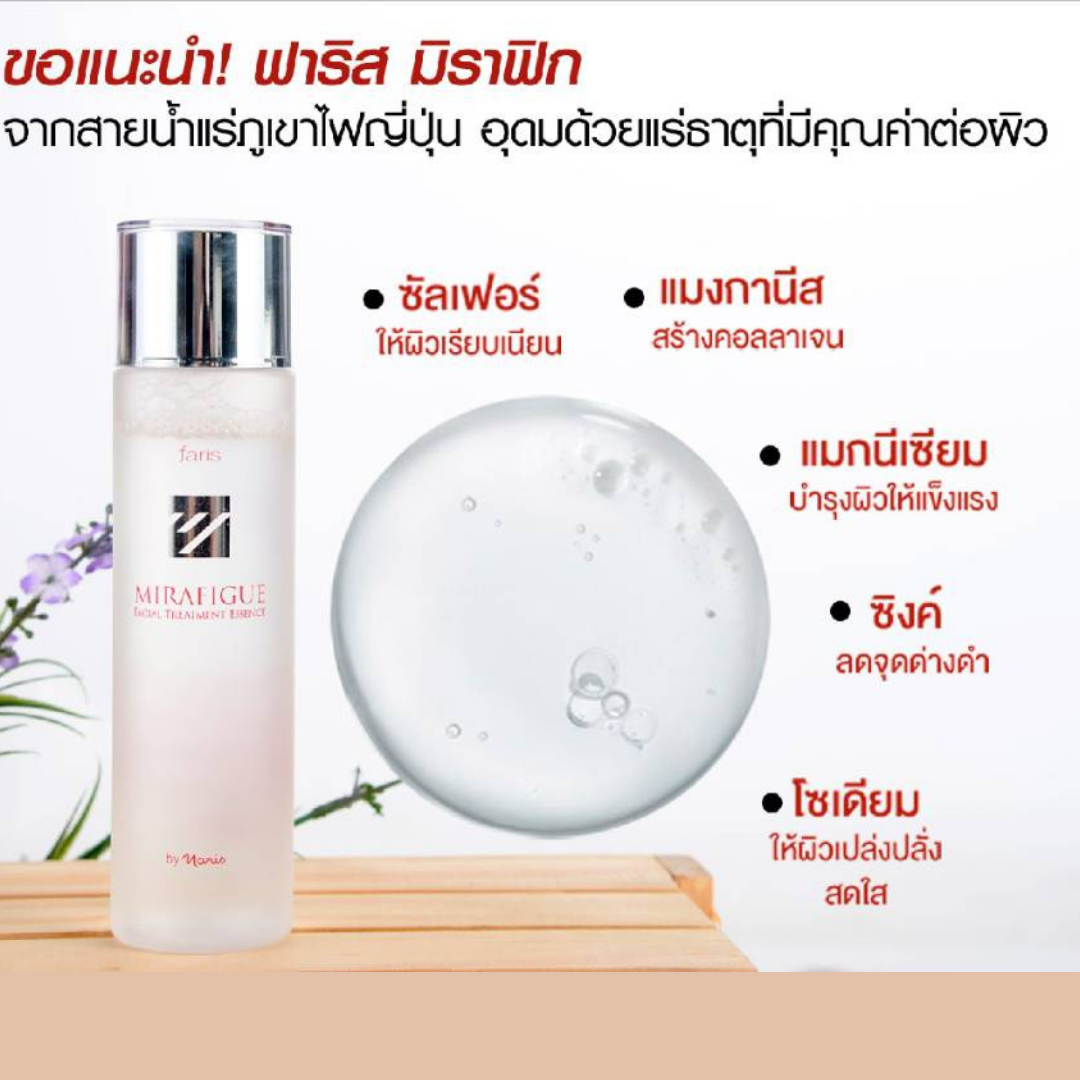 Faris by Naris Mirafigue Facial Treatment Essence 55 ml.