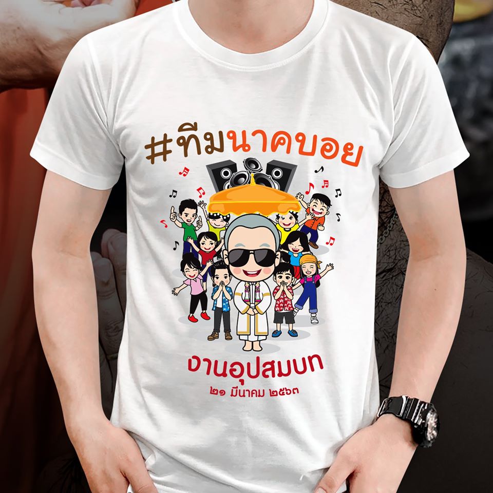 ทีมนาค..