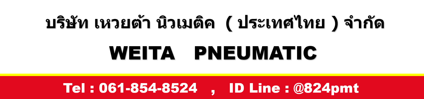นิวเมติกทูลส์