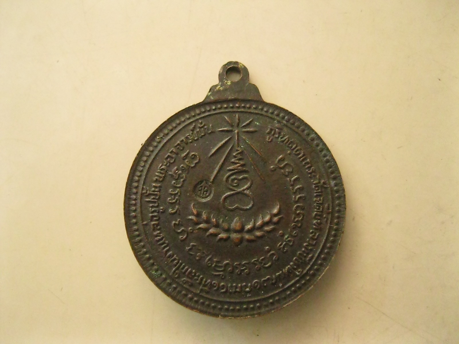 เหรียญหลวงปู่แหวน สุจิณฺโณ รุ่นพิเศษ (013).