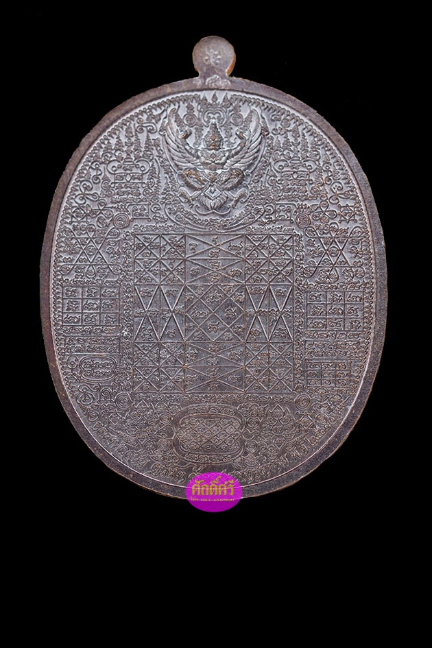 เหรียญพรหมจักรพรรดิ เนื้อทองแดงรมดำ หลวงพ่อสนั่น วัดกลางราชครูธาราม จ.อ่างทอง