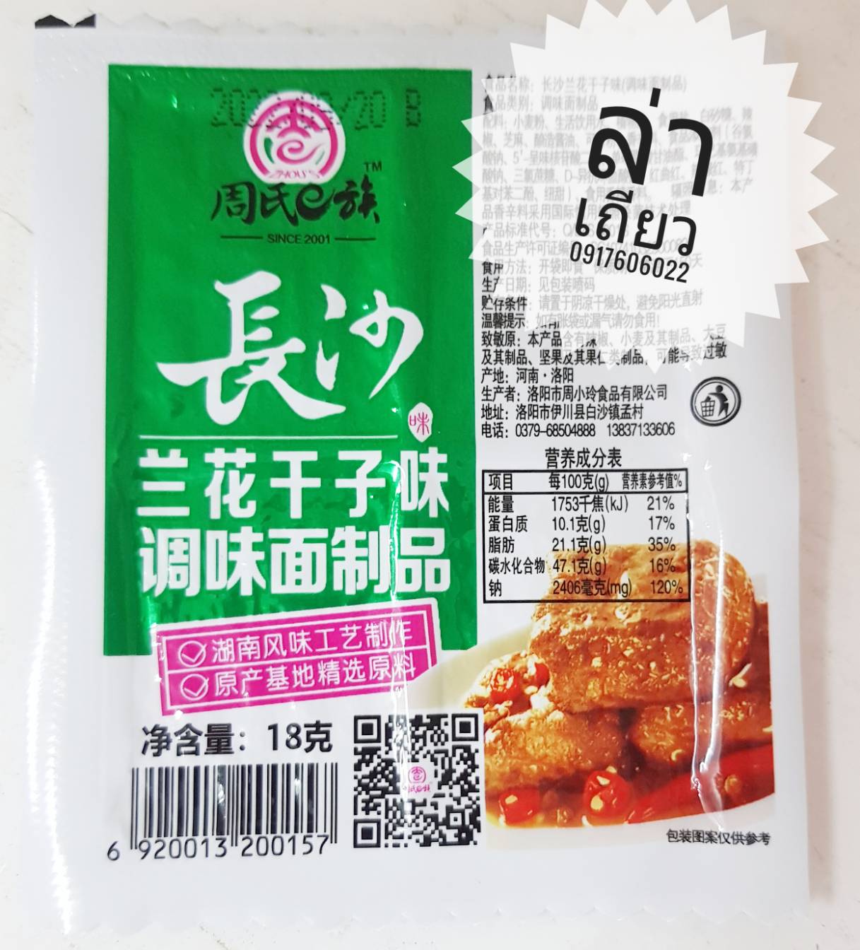 辣条 ล่าเถียวแพ็คคู่ ล่าเถียวแผ่น ล่าเถียวแท่ง ล่าเถียว ขนมล่าเถียว ขนมเต้าหู้ปรุงรส ล่าเถียวแผ่นบาง ล่าเถียวแผ่น ของกินเล่นจีน ขนมอร่อย ของกินเล่นคนจีน ขนมจากจีน ขนมเสฉวน