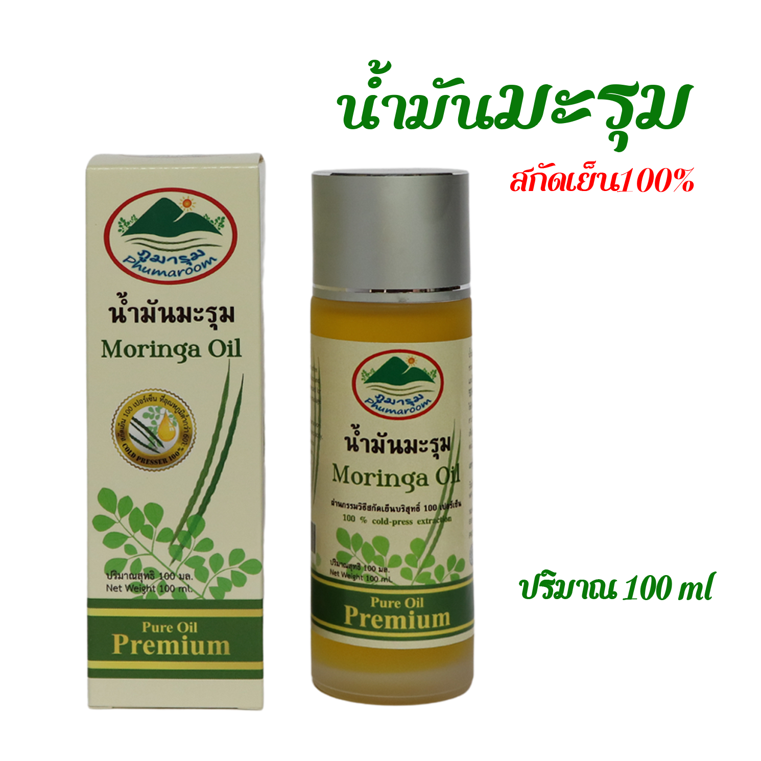 น้ำมันมะรุมสกัดเย็นบริสุทธิ์ ขนาด 100 ml