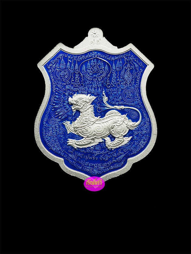 เหรียญกายสิทธิ์หมื่นยันต์ หลวงปู่พริ้ง วัดซับชมพู่ จ.เพชรบูรณ์ เนื้อกะไหล่เงินลงยาสีน้ำเงิน