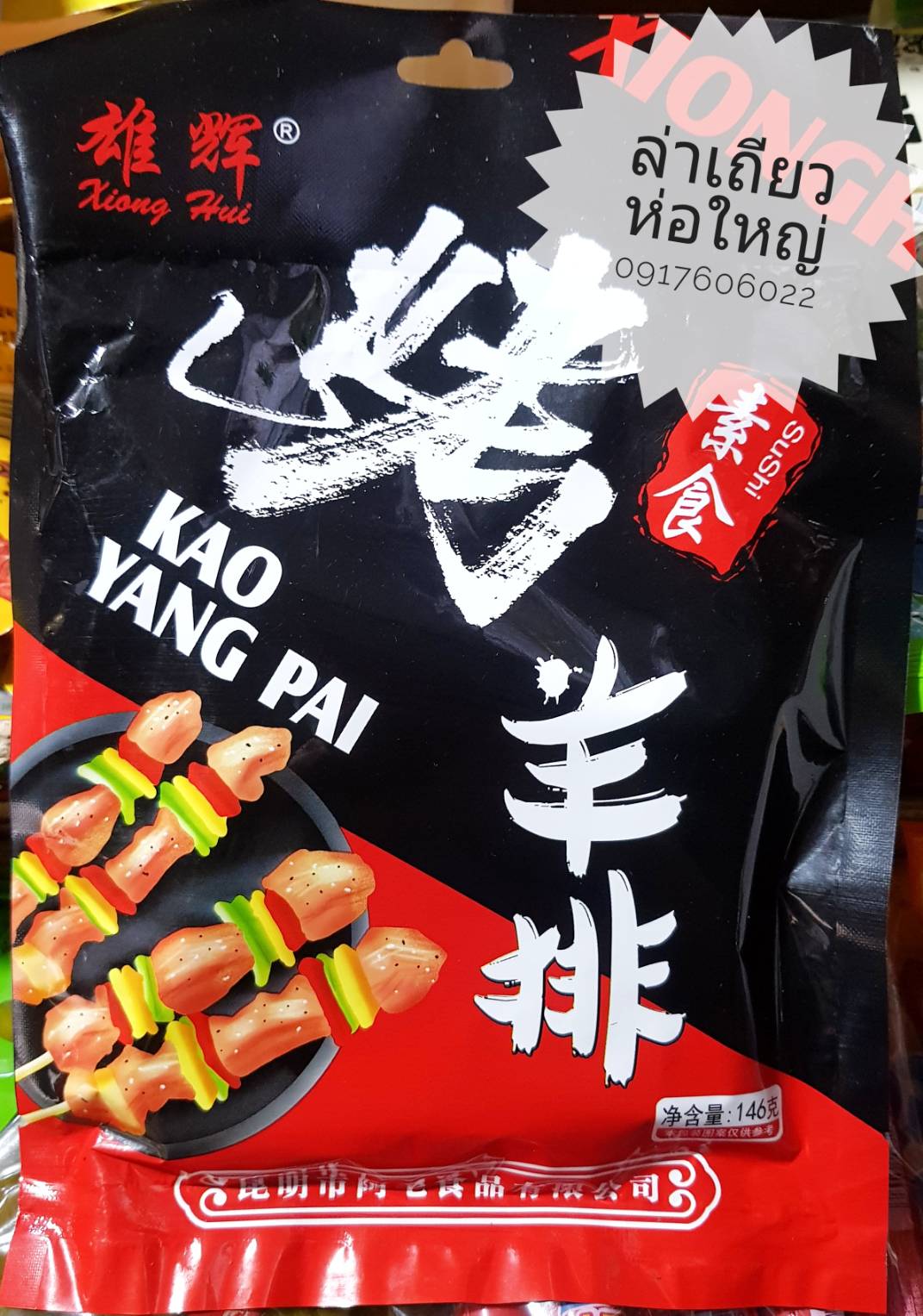 辣条 素食 烤羊排i ล่าเถียวห่อใหญ่ ล่าเถียวรสแพะย่าง ล่าเถียว ขนมล่าเถียว ขนมเต้าหู้ปรุงรส ล่าเถียวแผ่นบาง ล่าเถียวแผ่น ของกินเล่นจีน ขนมอร่อย ของกินเล่นคนจีน ขนมจากจีน ขนมเสฉวน