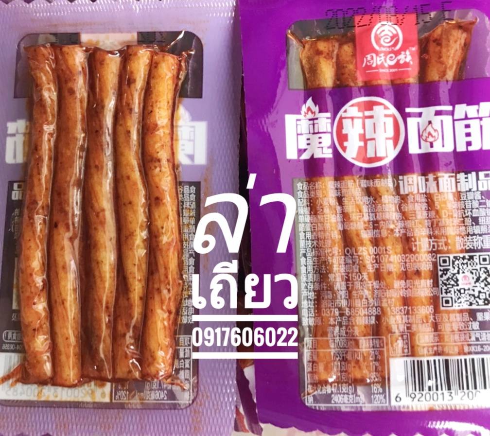 แท่งเผ็ดเสฉวน ขนมแท่งเผ็ด แท่งเผ็ดหม่าล่า ฟองเต้าหู้ปรุงรส ขนมหม่าล่า ขนมเสฉวน ขนมแท่งเผ็ด ขนมจากจีน ขนมอร่อย ล่าเถียวแท่ง ล่าเถียวแบบแท่ง 辣面筋