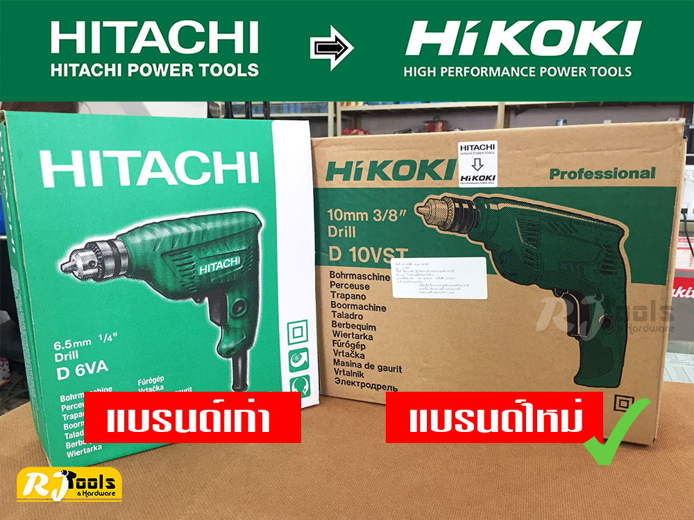 Hikoki สว่าน สว่านไฟฟ้า 3/8 นิ้ว 10 mm รุ่น D10VST (แบรนด์เดิมคือ HITACHI)