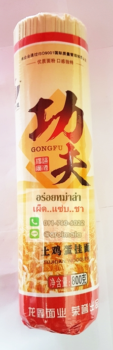 บะหมี่ยูนนาน เส้นบะหมี่อบแห้ง บะหมี่จีน เส้นเหนียวนุ่ม เส้นบะหมี่นำเข้า บะหมี่เส้นแบน 功夫土鸡蛋挂面 สูตร บะหมี่ไข่พื้นเมือง เส้นแบน