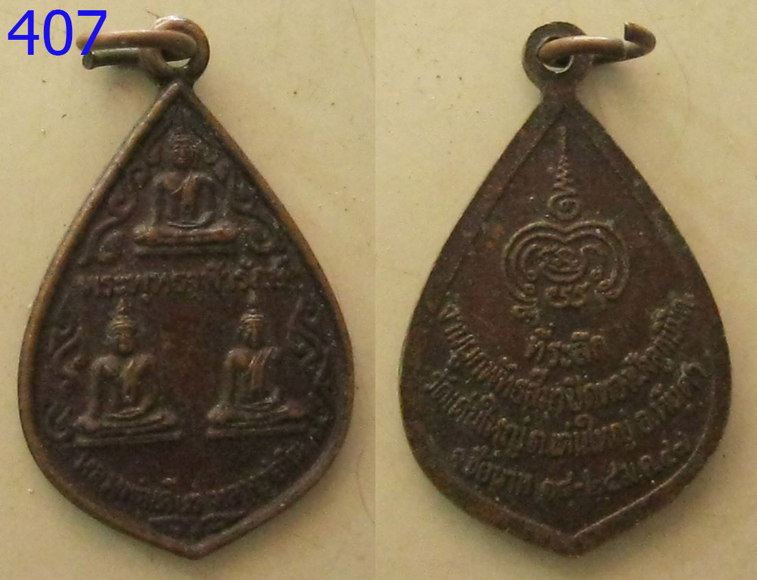 เหรียญพระพุทธจุฬารักษ์ (รหัส407)