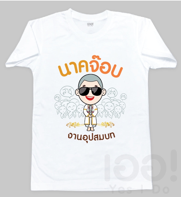 บวชนาค เลือกตัวการ์ตูน ใส่ชื่อ ใส่ข้อความได้