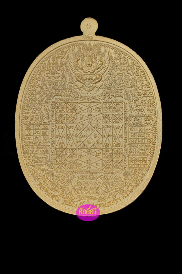 เหรียญพรหมจักรพรรดิ เนื้อกะไหล่ทอง หลวงพ่อสนั่น วัดกลางราชครูธาราม จ.อ่างทอง