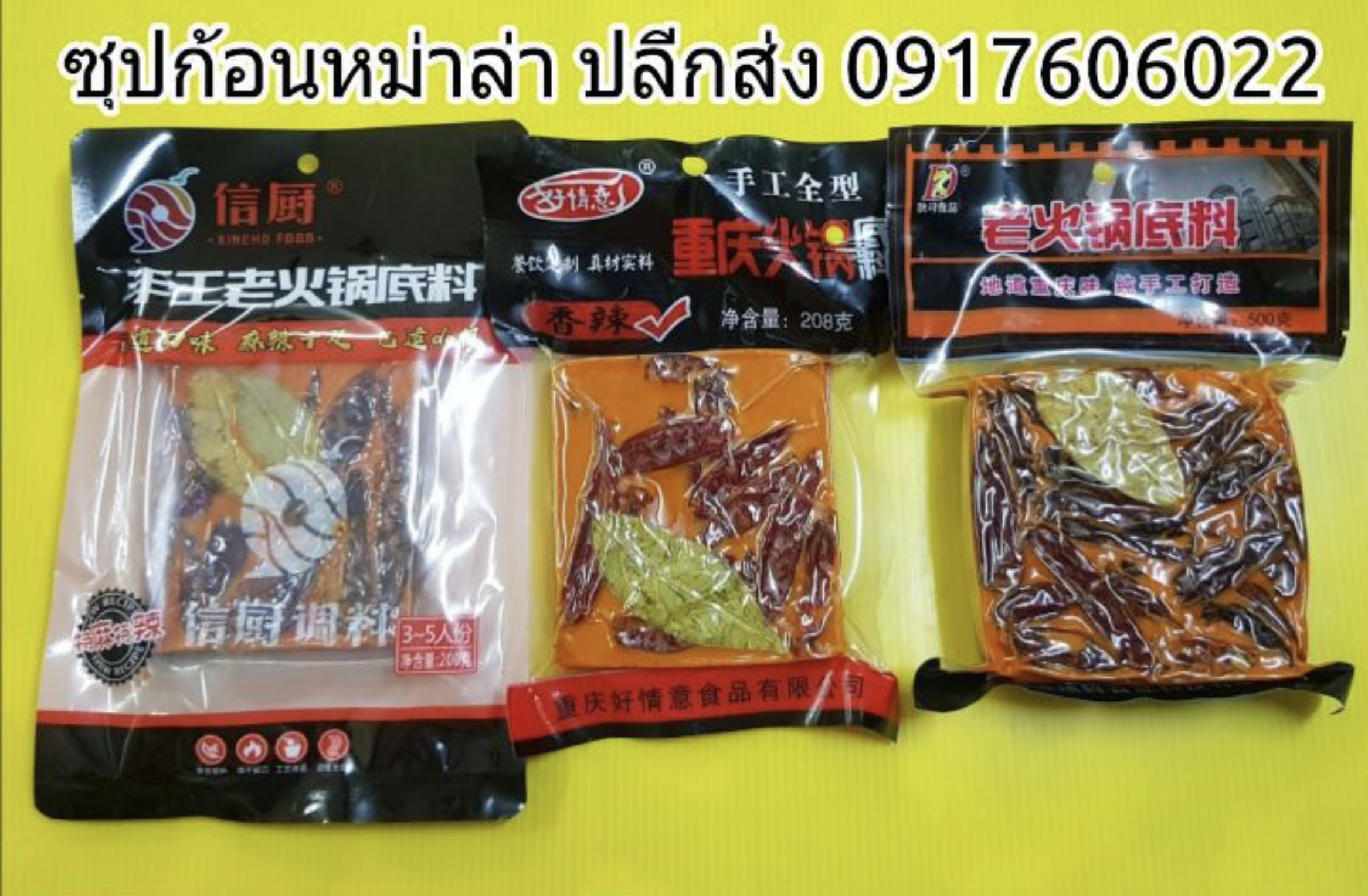 จุ่หม้อไฟเสฉวน หม้อไฟฉงชิ่ง หม้อไฟยูนนาน หม้อไฟลาว หม้อไฟหม่าล่า หม้อไฟ หม่าล่าชาบู ชาบูหม่าล่า ต้มหม่าล่า พริกหม่าล่า พริกหม้อไฟ พริกชาบู ซอสหม่าล่า สุกี้หม่าล่า ซุปก้อนหม่าล่า ก้อนซุปหม่าล่า พริกก้อนหม่าล่า 重庆火锅底料 Mala hotpot