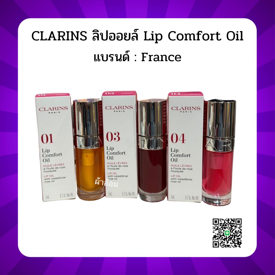 Lip Comfort Oil