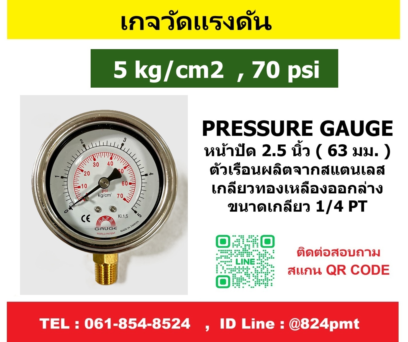 เกจวัดแรงดัน 5kg/cm2 , 70psi ใช้วัดแรงดัน น้ำ อากาศ แก็ส ก๊าซ และไฮดรอลิก