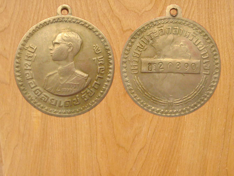 เหรียญที่ระลึกชาวเขา ช ร 20390 (2552)