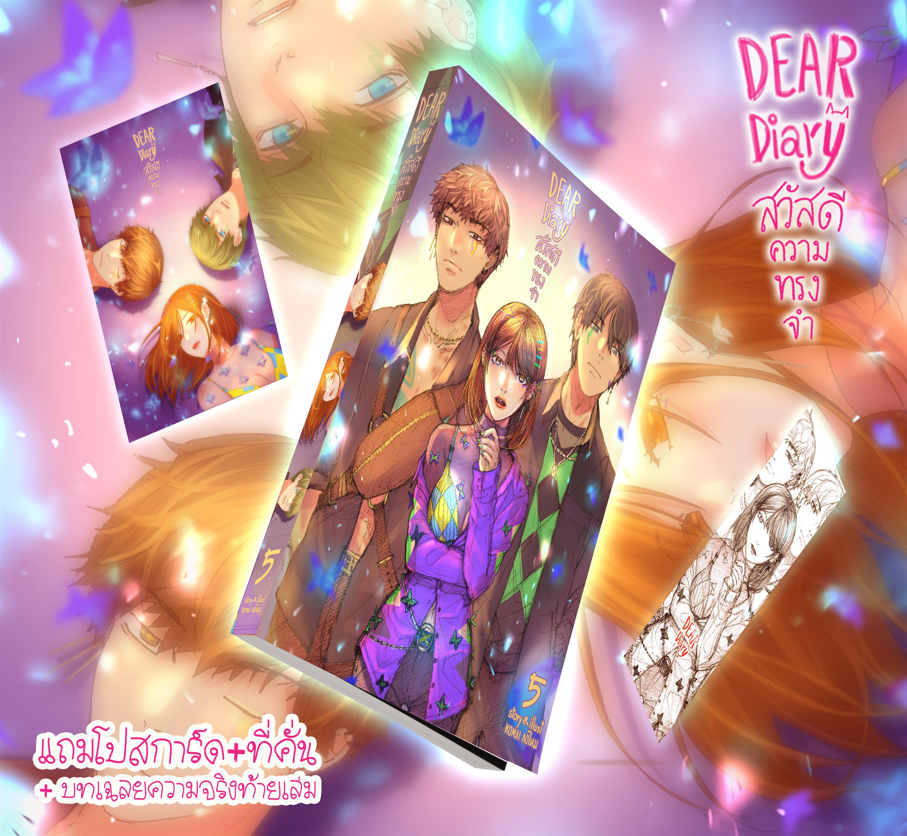 สวัสดีความทรงจำ รวมเล่ม