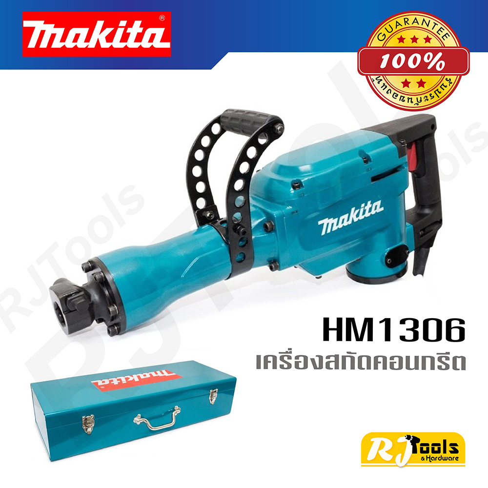 เครื่องสกัดคอนกรีต Makita รุ่น HM1306 (30 mm)