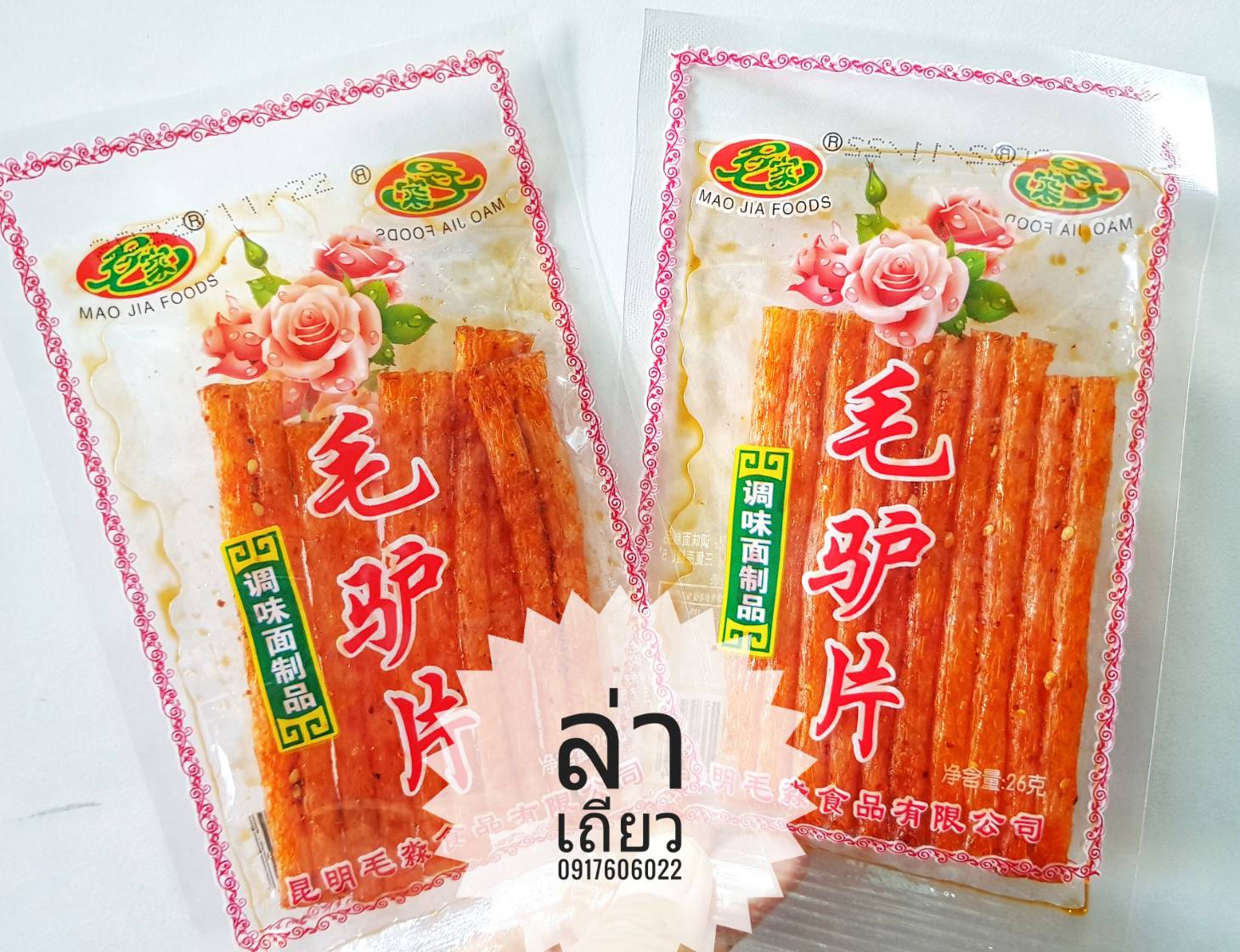 รวมแบบล่าเถียวมาใหม่ 辣条 辣片 ล่าเถียว ล่าเถียวขายดี ล่าเถียวราคาส่ง ขนมล่าเถียว ขนมเต้าหู้ปรุงรส ล่าเถียวอร่อย ล่าเถียวแผ่นบาง ล่าเถียวแผ่น ของกินเล่นจีน ขนมอร่อย ของกินเล่นคนจีน ขนมจากจีน ขนมเสฉวน ล่าเถียวต้นตำรับ ขายส่งล่าเถียว