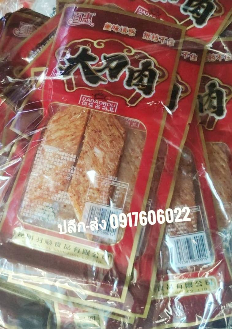 大刀肉 辣条 ขนมล่าเถียว ขนมเต้าหู้ปรุงรส ล่าเถียวแผ่นบาง ล่าเถียวแผ่น ของกินเล่นจีน ขนมอร่อย ของกินเล่นคนจีน ขนมจากจีน ขนมเสฉวน
