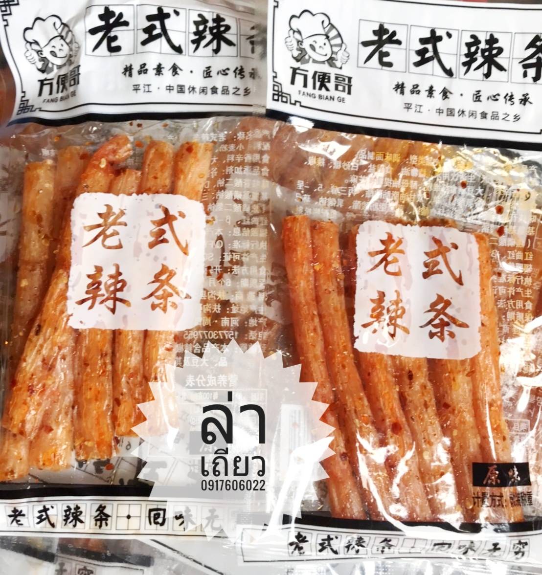 老式辣条 方便哥 ล่าเถียวห่อใหญ่ ล่าเถียวแผ่น ล่าเถียว ขนมล่าเถียว ขนมเต้าหู้ปรุงรส ล่าเถียวแผ่นบาง ล่าเถียวแผ่น ล่าเถียวแท่งใหญ่ ล่าเถียวแท่ง ของกินเล่นจีน ขนมอร่อย ของกินเล่นคนจีน ขนมจากจีน ขนมเสฉวน