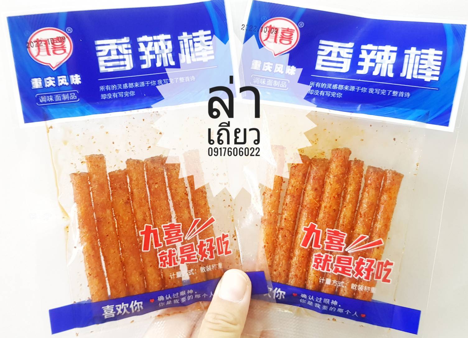 รวมแบบล่าเถียวมาใหม่ 辣条 辣片 ล่าเถียว ล่าเถียวขายดี ล่าเถียวราคาส่ง ขนมล่าเถียว ขนมเต้าหู้ปรุงรส ล่าเถียวอร่อย ล่าเถียวแผ่นบาง ล่าเถียวแผ่น ของกินเล่นจีน ขนมอร่อย ของกินเล่นคนจีน ขนมจากจีน ขนมเสฉวน ล่าเถียวต้นตำรับ ขายส่งล่าเถียว