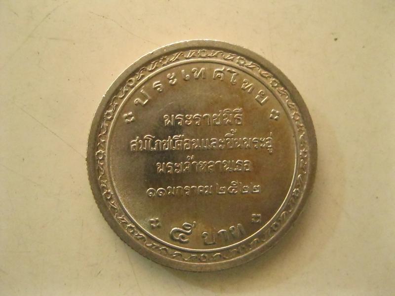 เหรียญ5บาท พระองค์เจ้ากิติยาภา ปี2522 (3227)