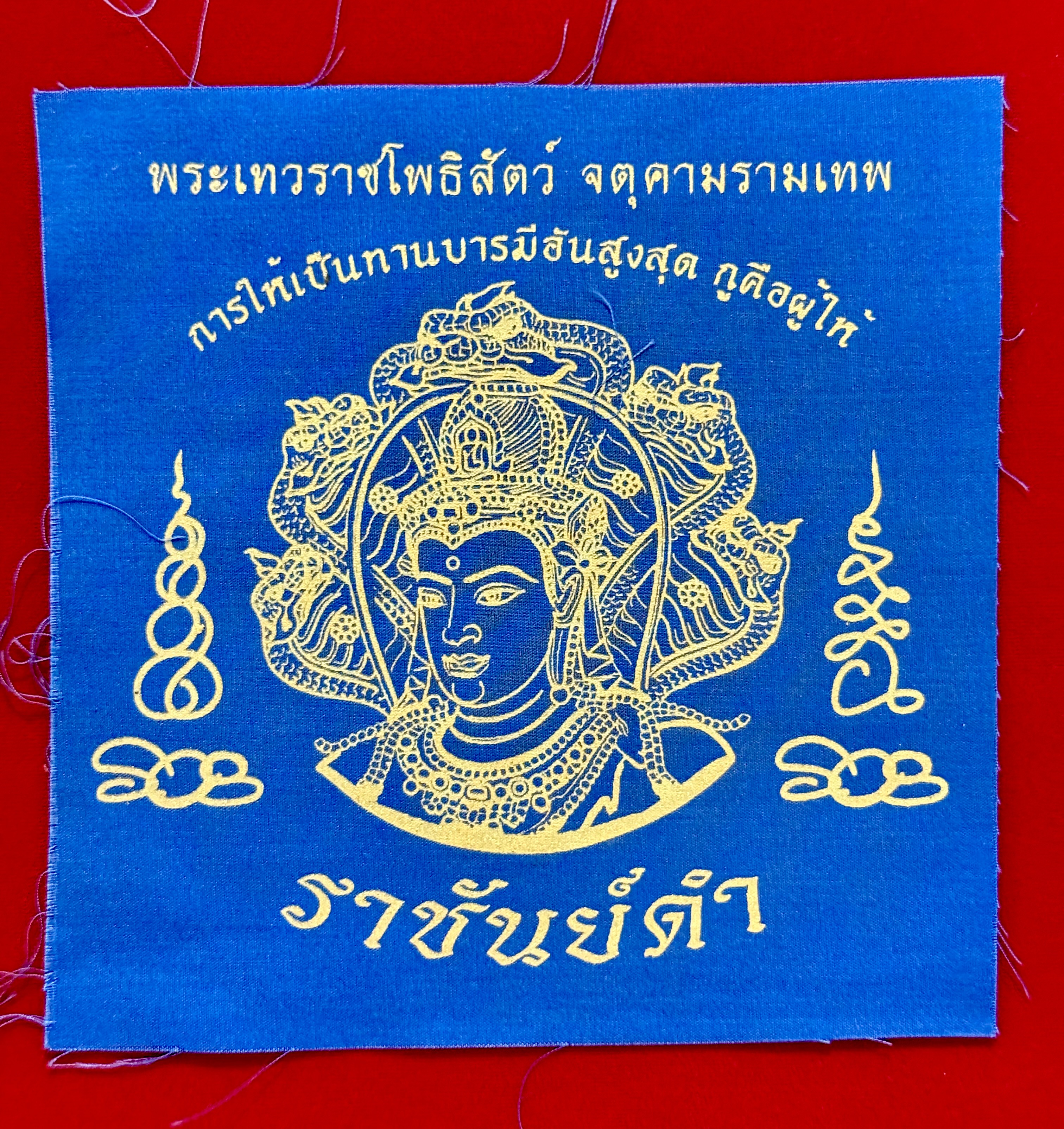 ผ้ายันต์มงคล จตุคามรามเทพ รุ่นราชันย์ดำ