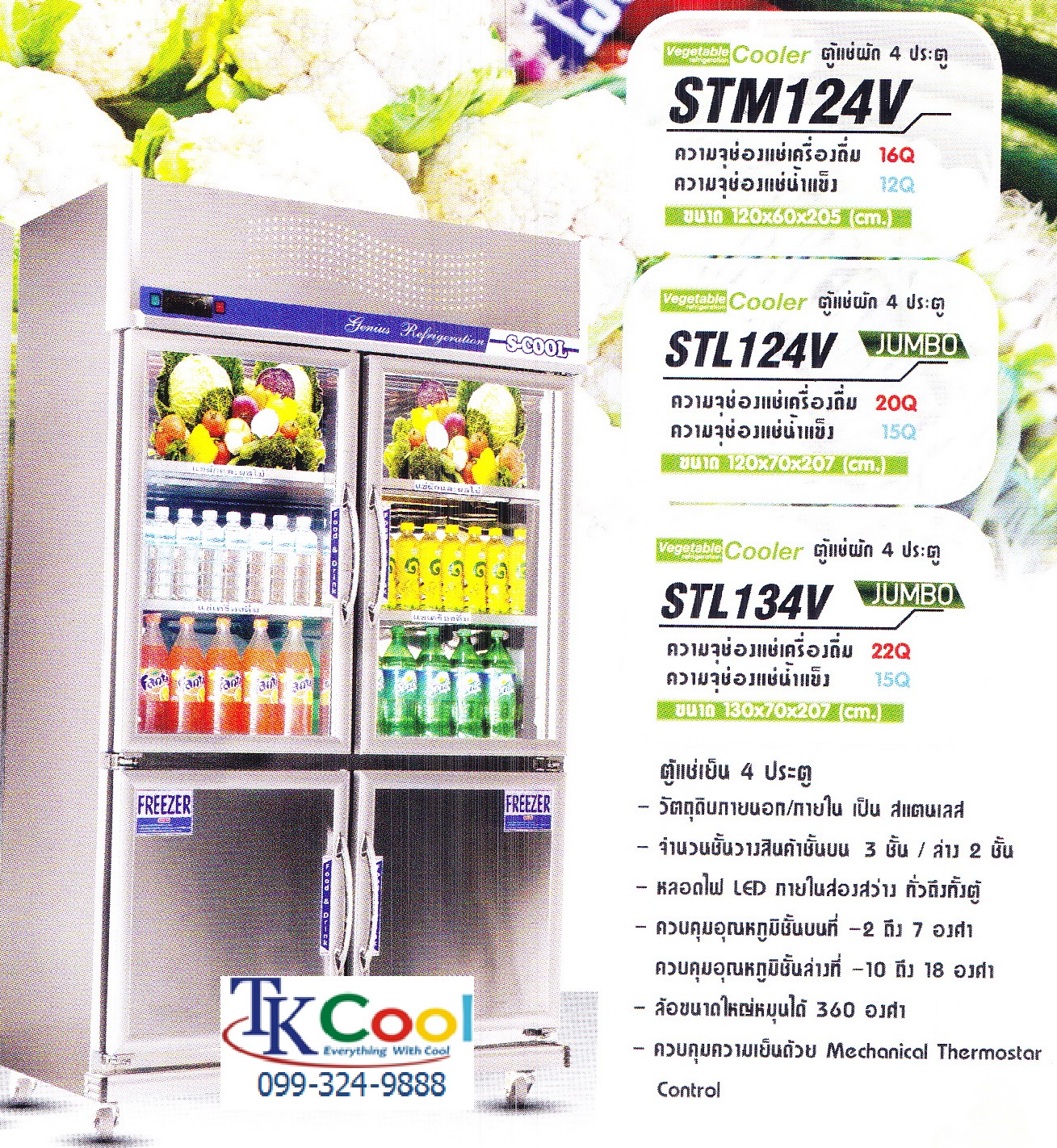 ตู้แช่เย็นสแตนเลส 4 ประตู S-COOL รุ่น STL134 IV (Jumbo)
