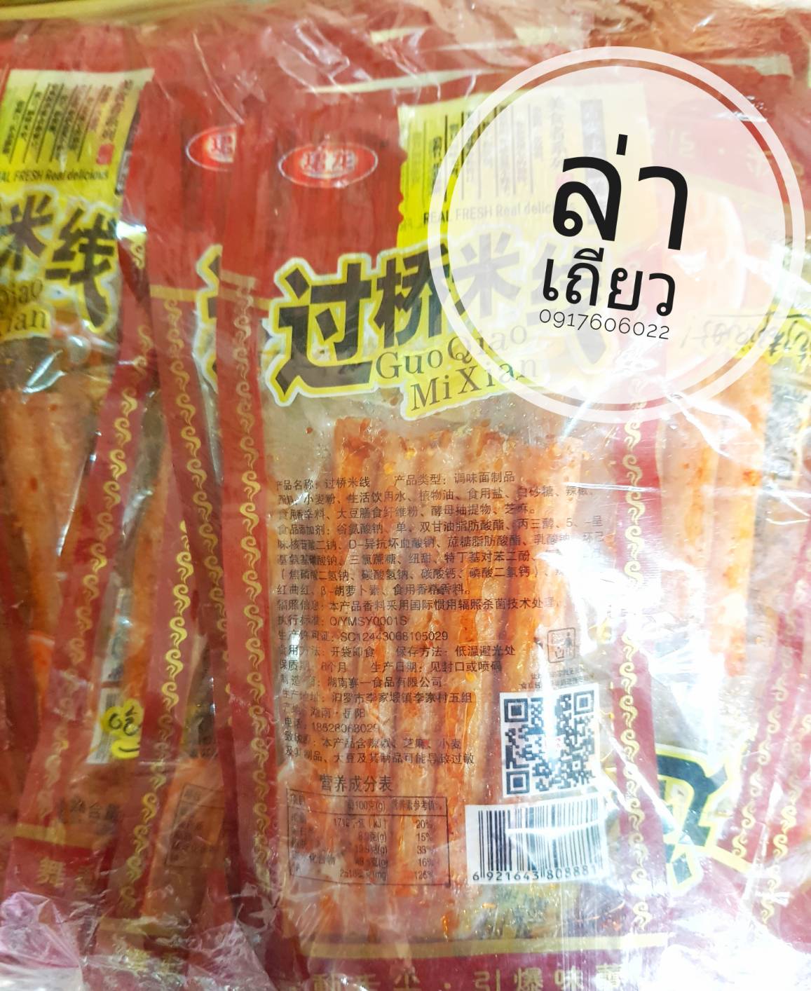 รวมแบบล่าเถียวมาใหม่ 辣条 辣片 ล่าเถียว ล่าเถียวขายดี ล่าเถียวราคาส่ง ขนมล่าเถียว ขนมเต้าหู้ปรุงรส ล่าเถียวอร่อย ล่าเถียวแผ่นบาง ล่าเถียวแผ่น ของกินเล่นจีน ขนมอร่อย ของกินเล่นคนจีน ขนมจากจีน ขนมเสฉวน ล่าเถียวต้นตำรับ ขายส่งล่าเถียว