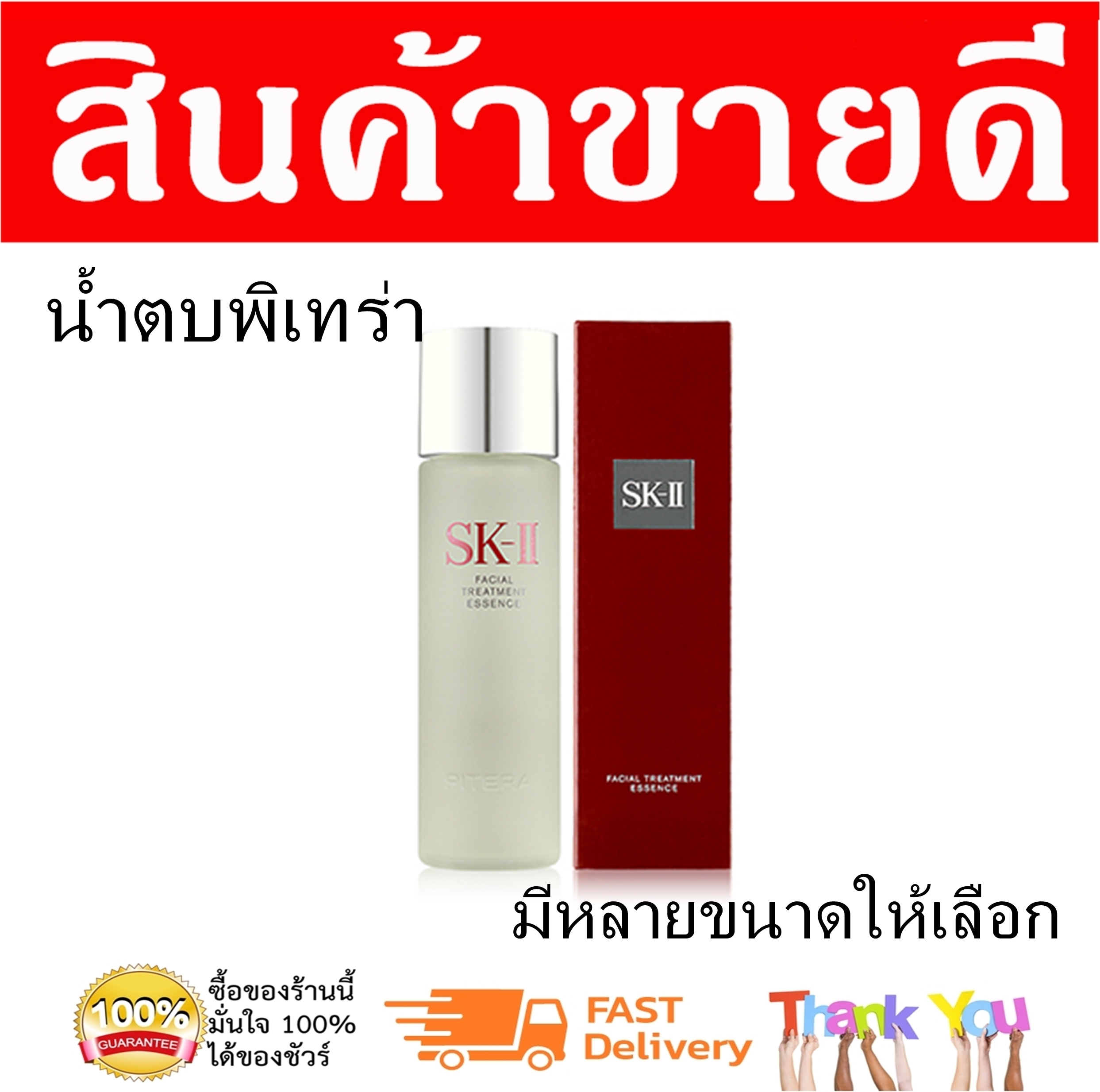 SK-II FACIAL TREATMENT ESSENCE 75ML. / เอสเคทู น้ำตบพิเทร่า 75มล.