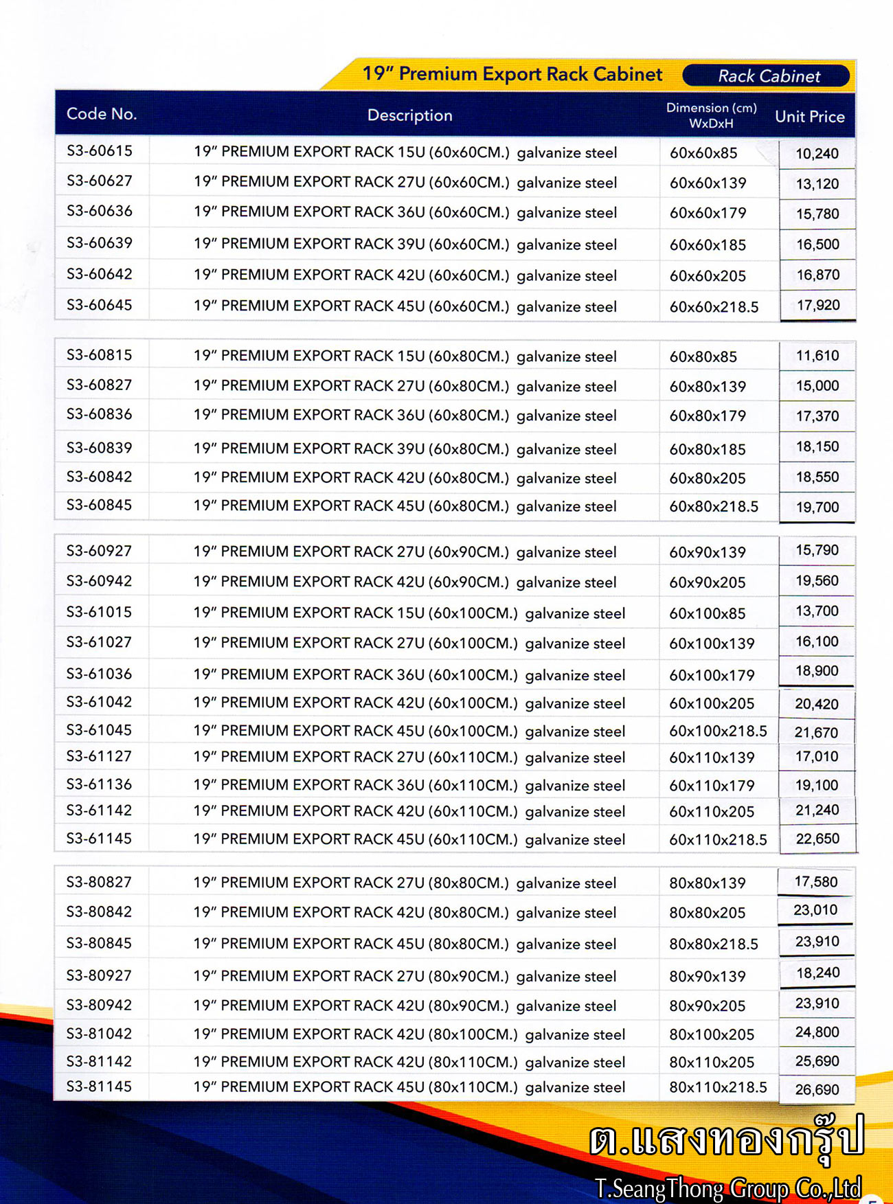Rack 19inch Series4 Server Rack ตู้แร็คสำหรับ Server