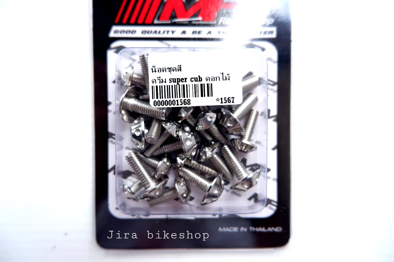 น็อตชุดสี Dream supercub