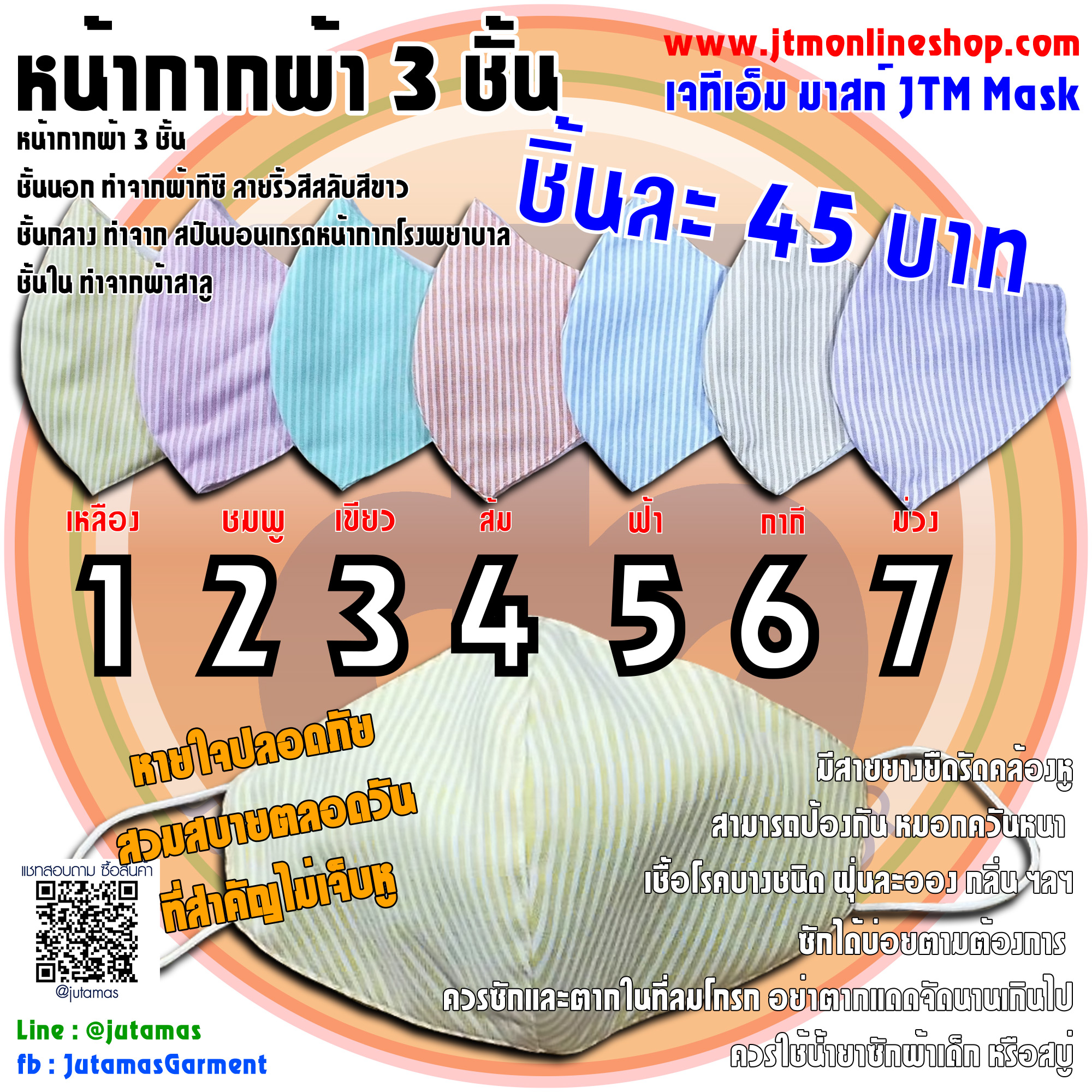 หน้ากากผ้า ทรง3D