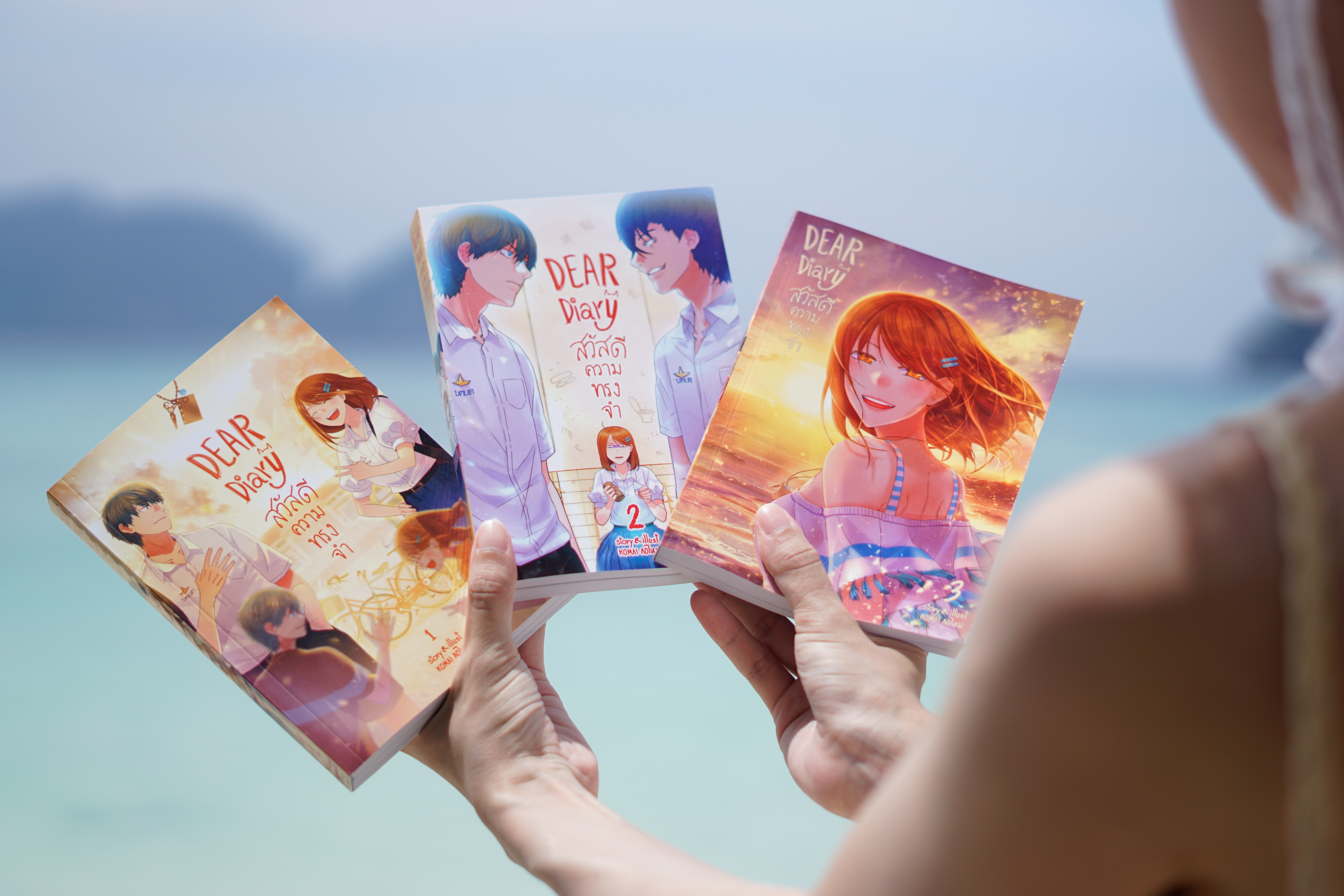 สวัสดีความทรงจำ รวมเล่ม