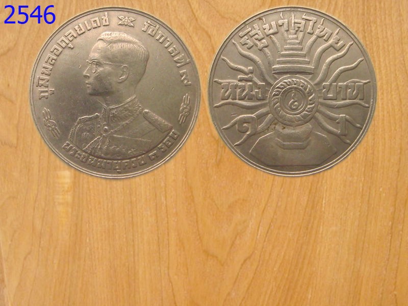 เหรียญ1บาท รัชกาลที่9 พระชนมายุครบ3รอบ (2546)