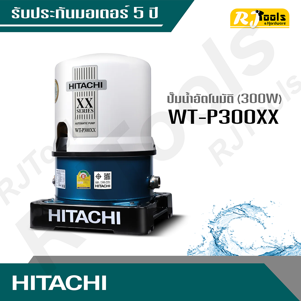 Hitachi ปั้มน้ำ ปั๊มน้ำอัตโนมัติ (ถังกลม) รุ่น WT-P300XX ขนาด 300W